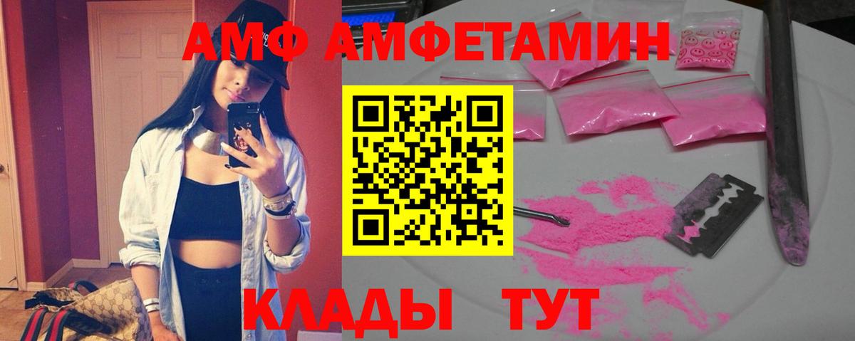 Тутаев  Amphetamine Розовый  Амфетамин  Вход с VPN 