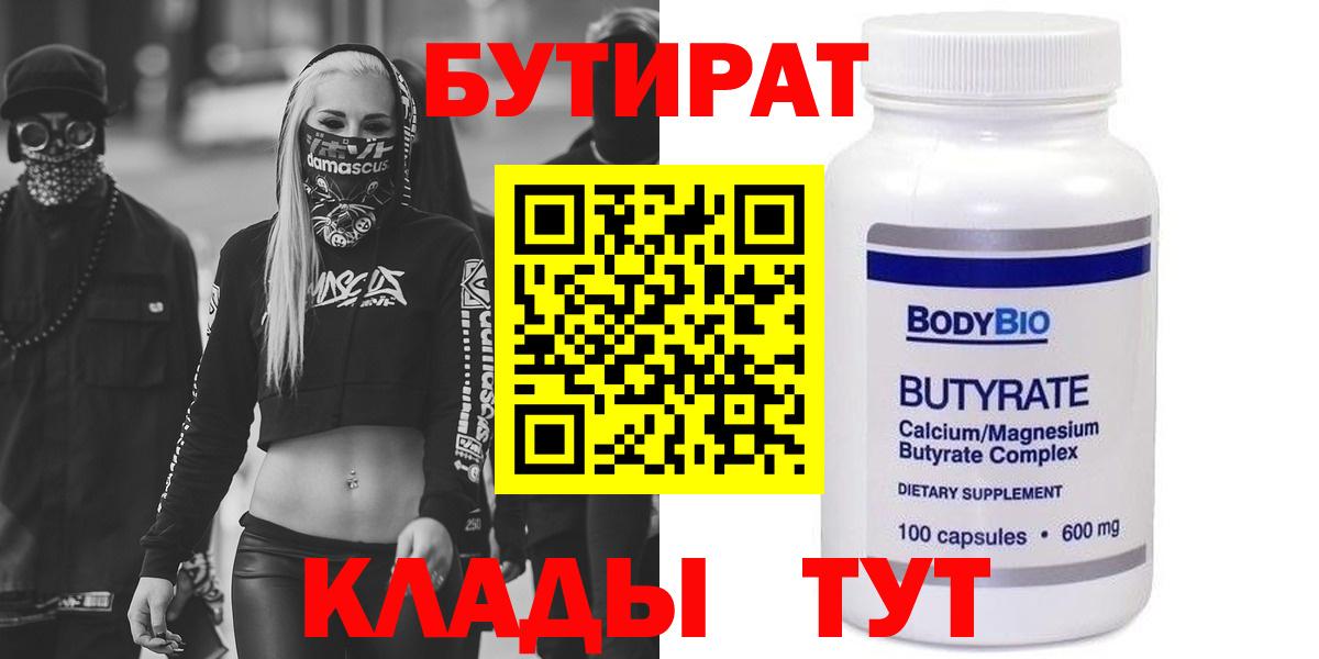 Тутаев  БУТИРАТ  Вход с VPN  БУТИРАТ BDO 