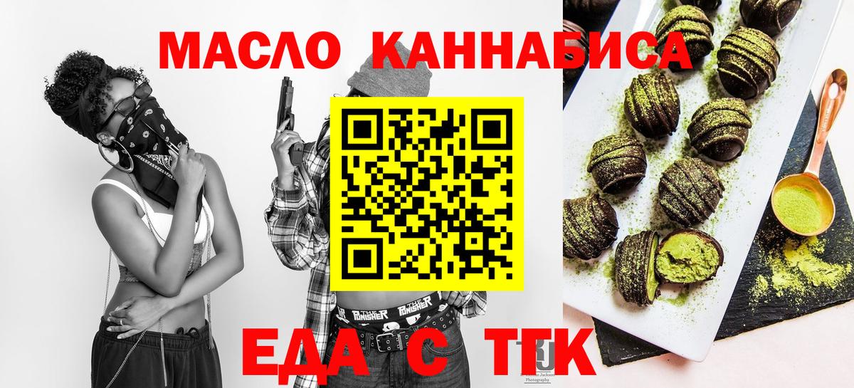 Еда ТГК марихуана  Вход с VPN  Тутаев 