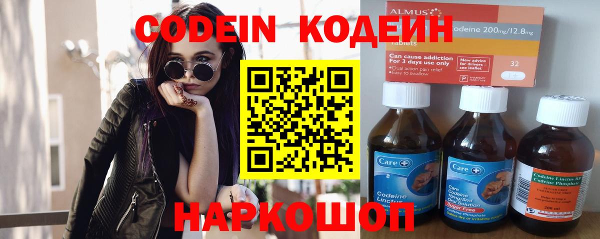 Тутаев  Кодеин Purple Drank  Вход с VPN  Кодеин напиток Lean (лин) 