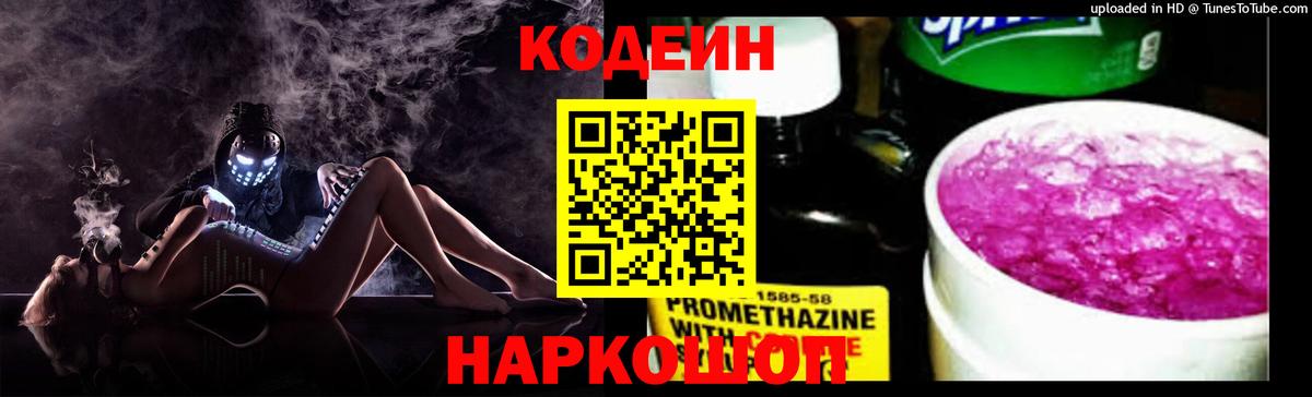 Кодеиновый сироп Lean Purple Drank Тутаев