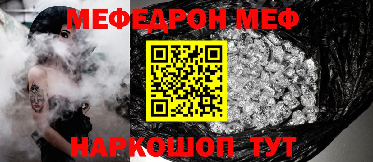 Меф VHQ  МЯУ-МЯУ  Тутаев  МЕФ  Вход с VPN  Мефедрон 4 MMC 