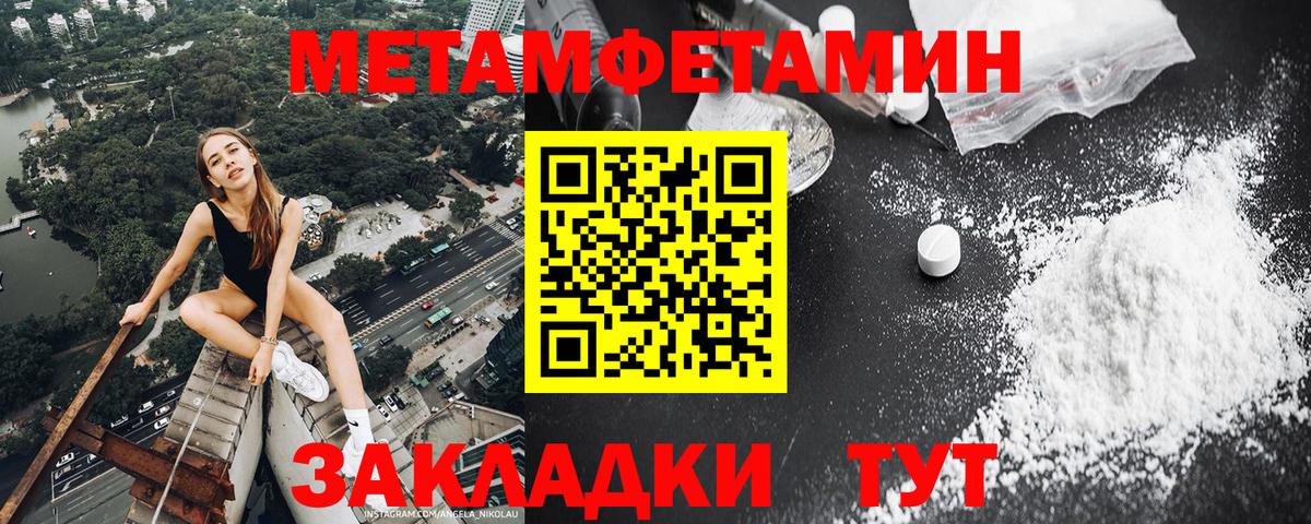 Первитин Methamphetamine  Вход с VPN  Метамфетамин  Тутаев 