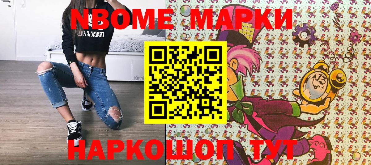 Марки 25I-NBOMe  Вход с VPN  Тутаев  Марки NBOMe 1,5мг 