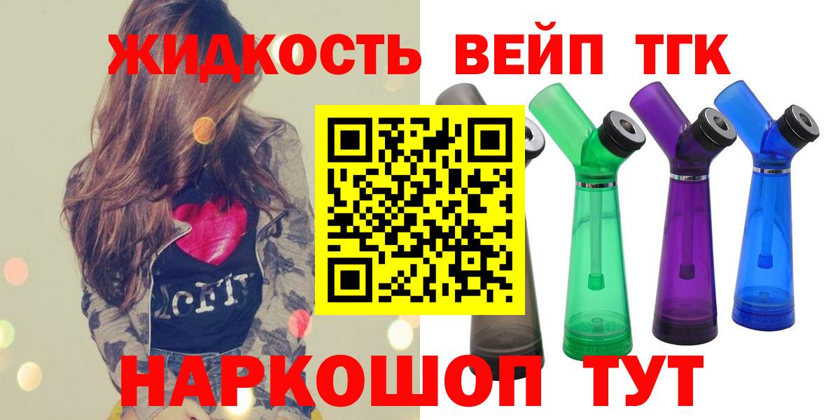Тутаев  ТГК вейп с тгк  Вход с VPN 
